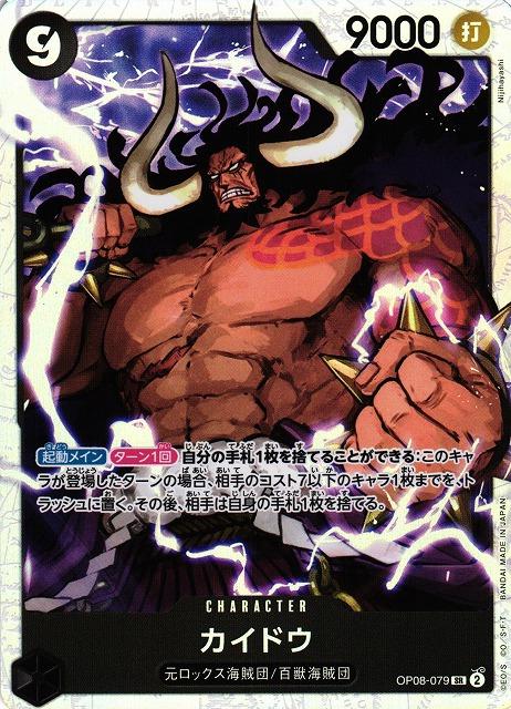 Kaido OP08-079