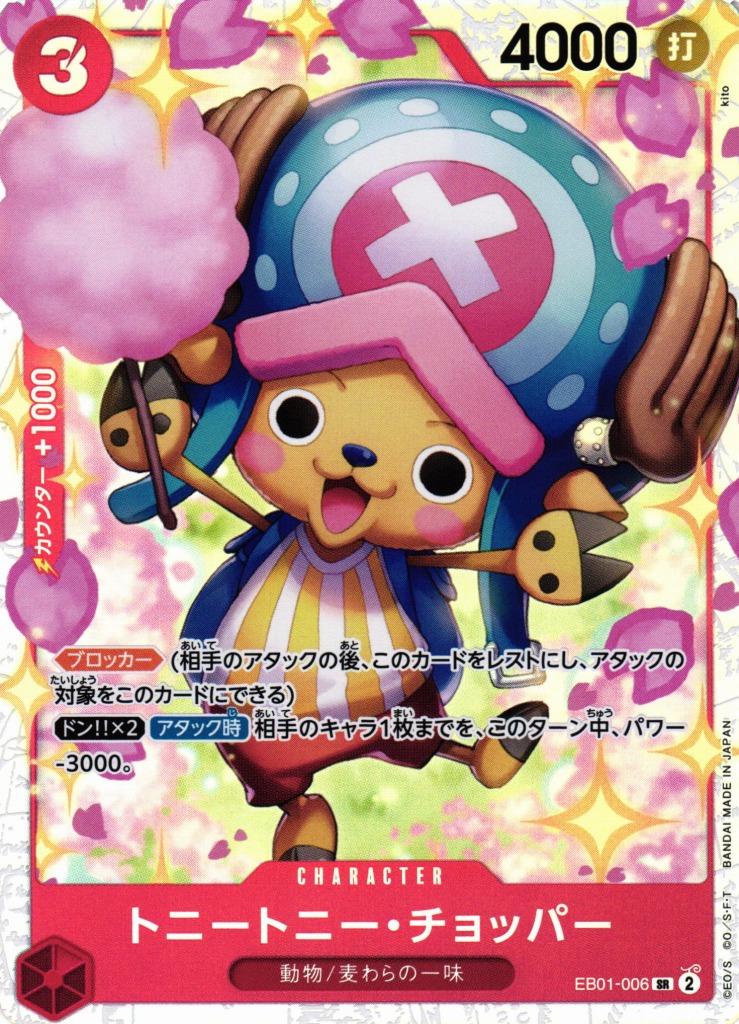 Tony Tony.Chopper EB01-006