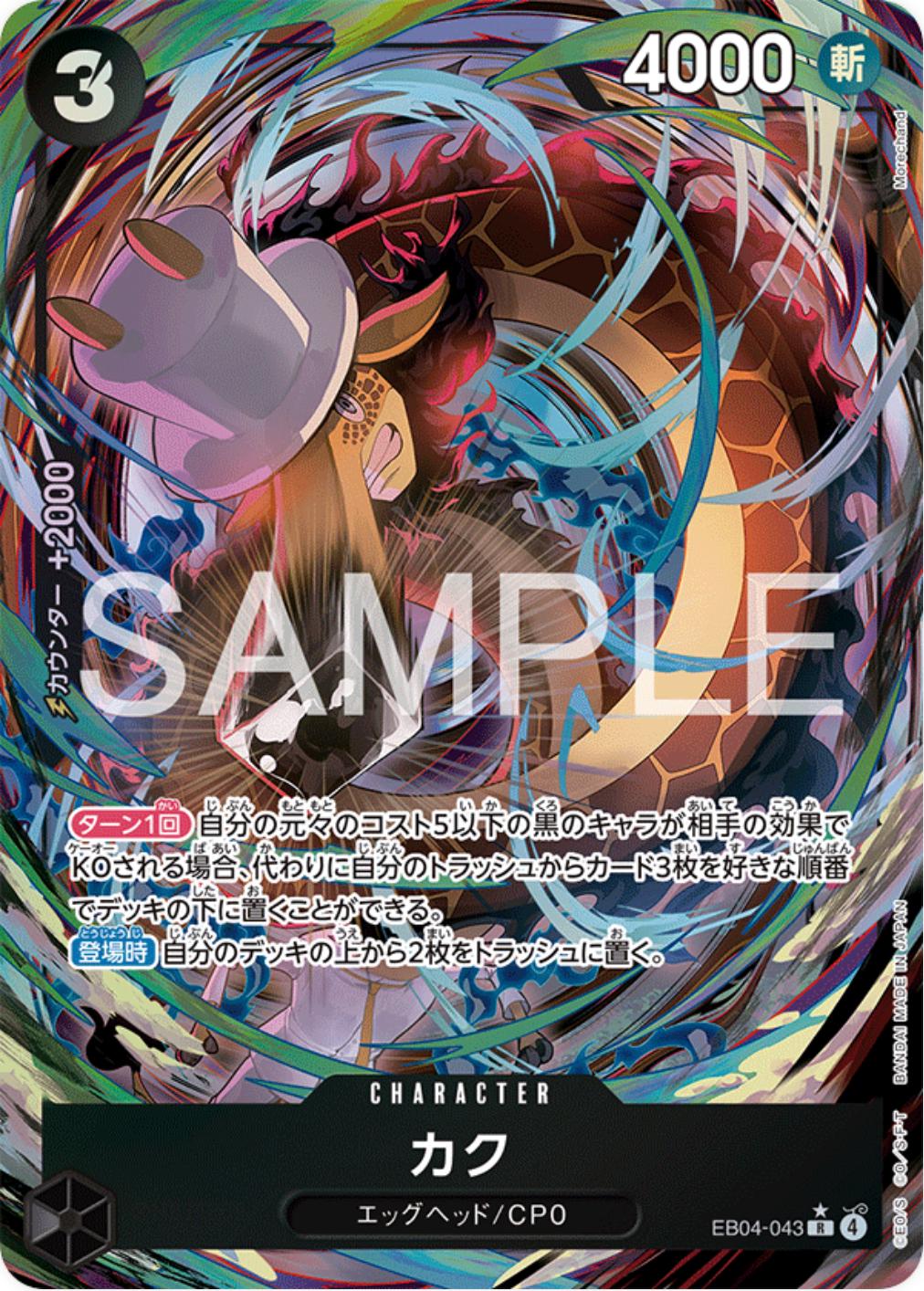 Kaku [Alternate Art] EB04-043