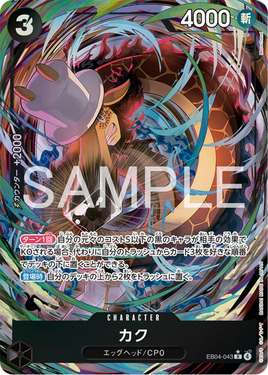 Kaku [Alternate Art] EB04-043