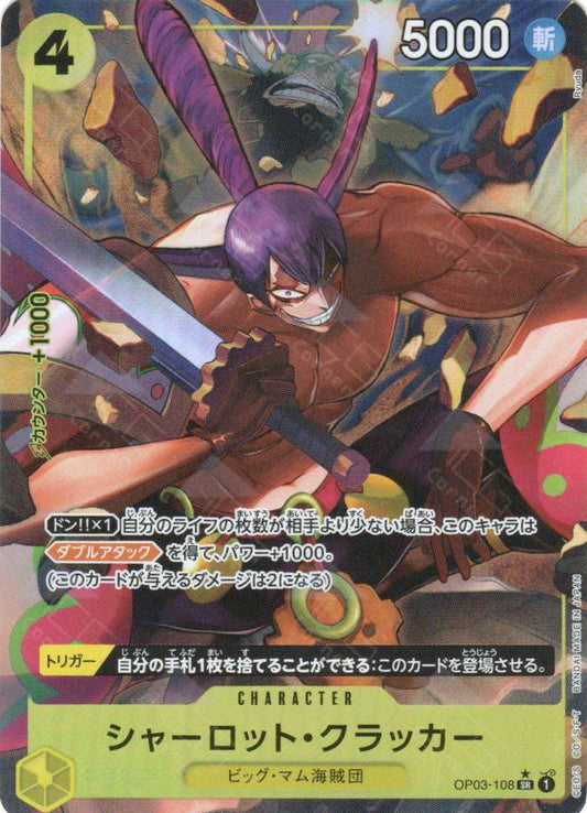 Charlotte Cracker [PRB01] OP03-108 One Piece Japanese Pillars of Strength