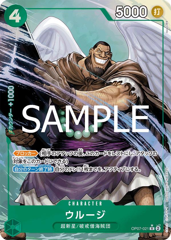Urouge [Alternate Art PRB-02] OP07-021 One Piece Japanese Premium Booster 2