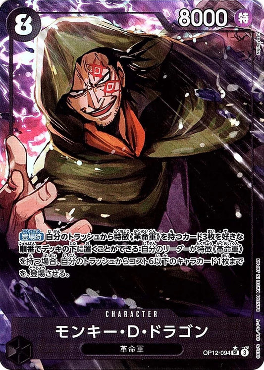 Monkey.D.Dragon [Alternate Art] OP12-094 - JPN