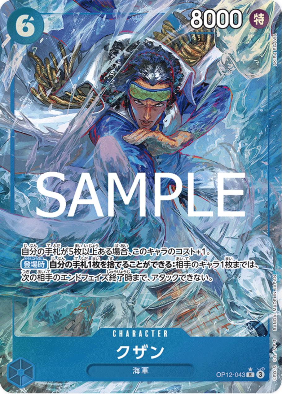 Kuzan [Alternate Art] OP12-043 One Piece Japanese Legacy of the Master