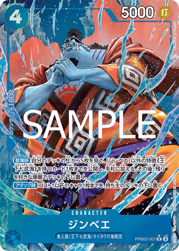 Jinbe [Alternate Art] PRB02-007