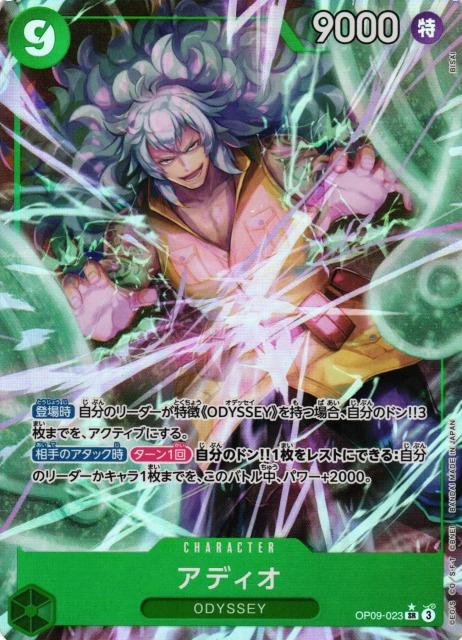 Adio [Alternate Art] OP09-023 One Piece Japanese Emperors in the New World