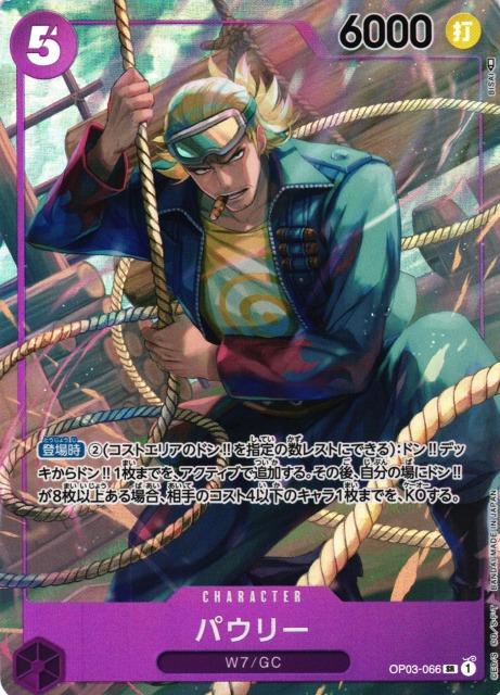 Paulie [Alternate Art] OP03-066