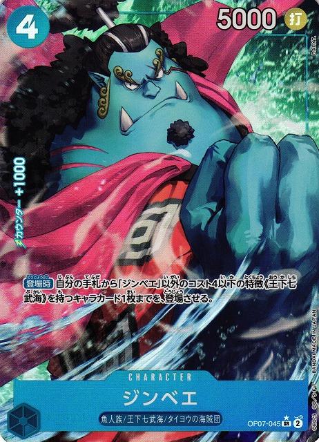 Jinbe [Alternate Art] OP07-045