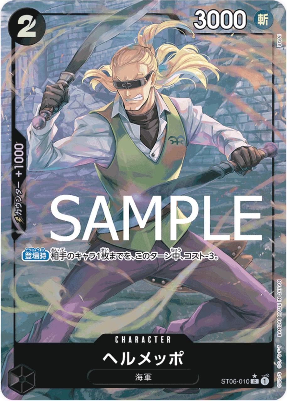 Helmeppo [Full Art PRB01] ST06-010