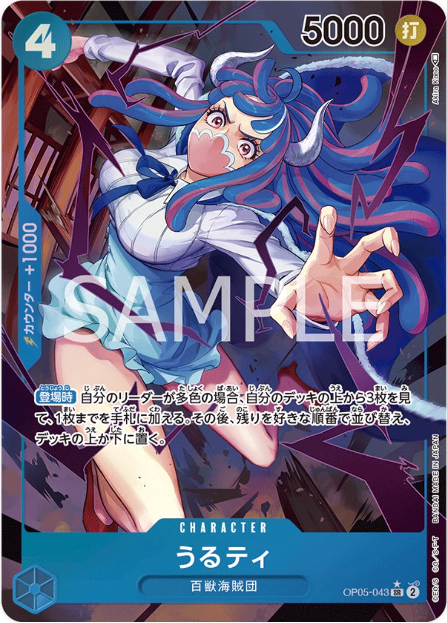 Ulti [Alternate Art] OP05-043