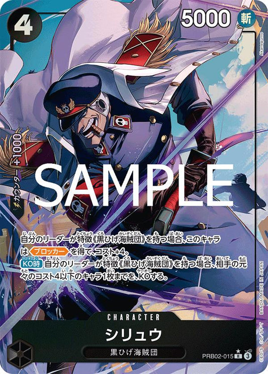 Shiryu [Alternate Art] PRB02-015 - JPN