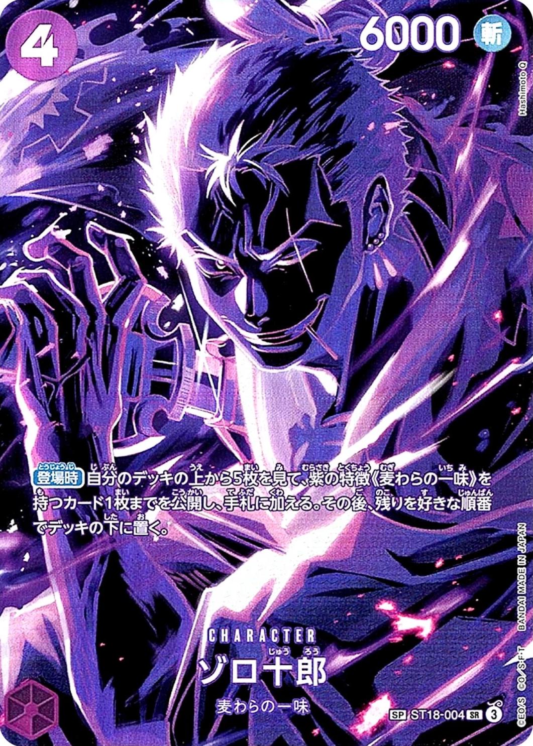 Zoro-Juurou ST18-004