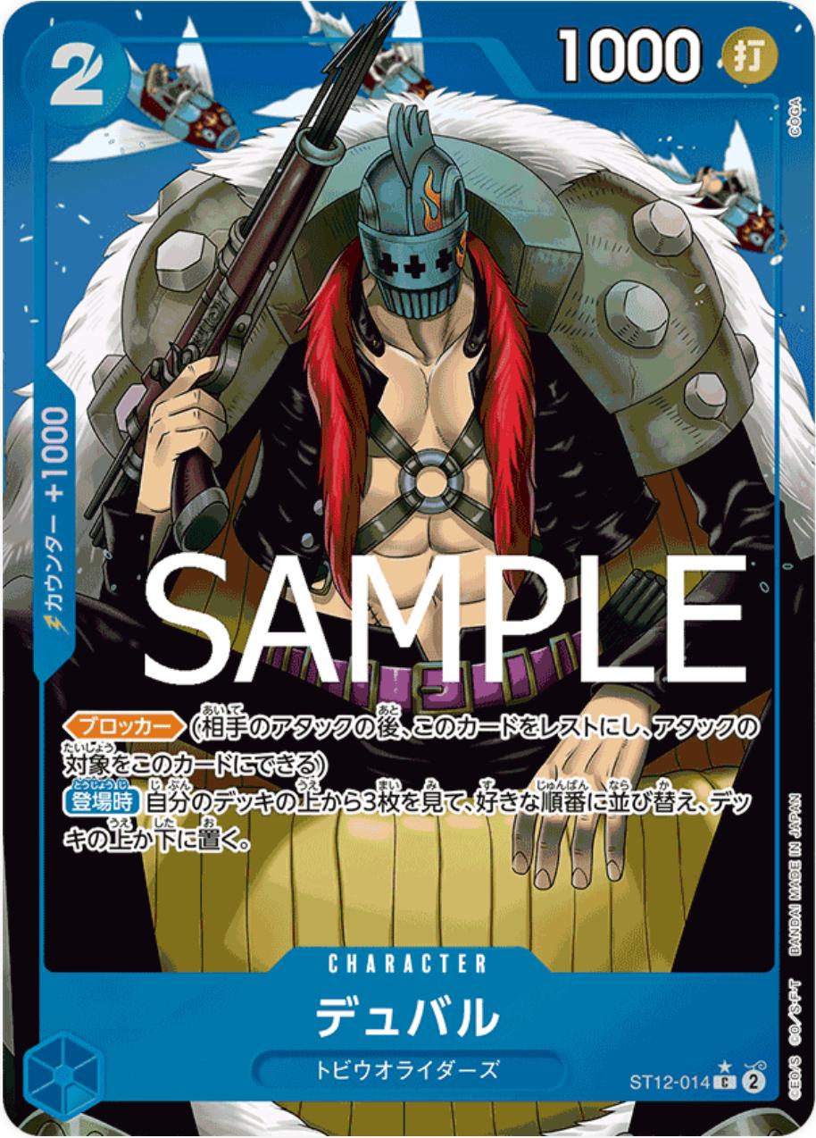 Duval [Full Art PRB01] ST12-014