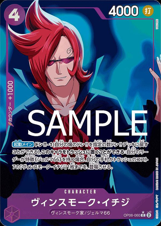 Vinsmoke Ichiji [Full Art PRB01] OP06-060