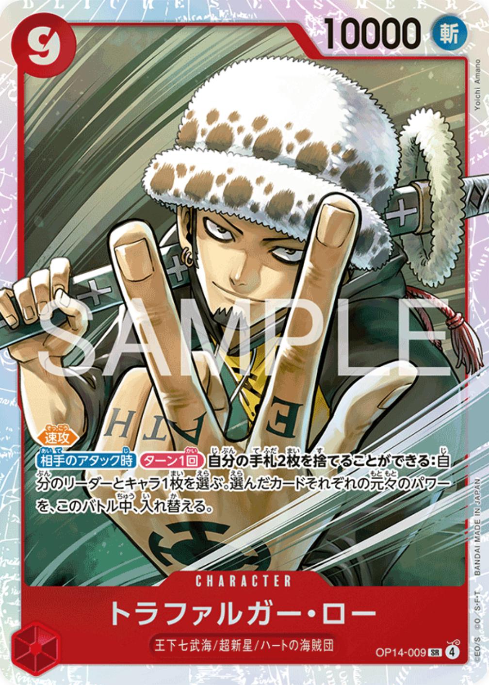 Trafalgar Law OP14-009