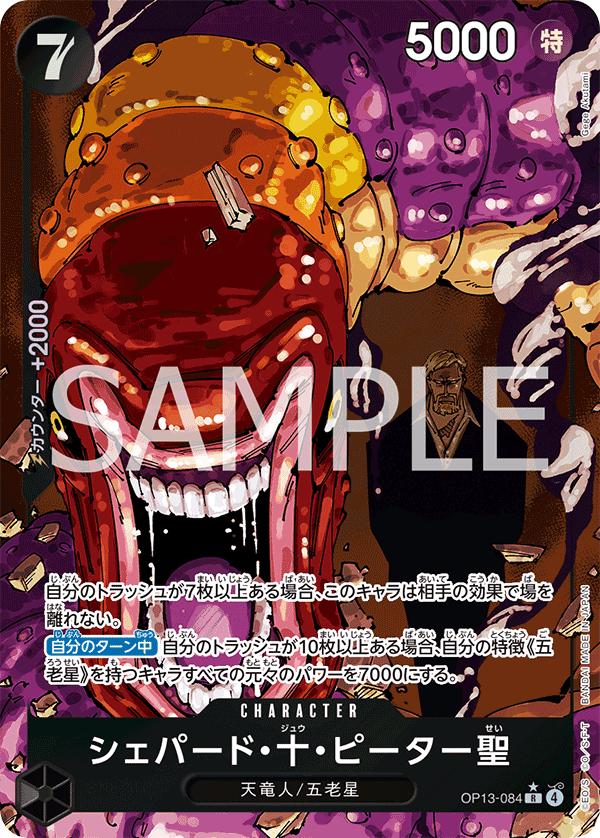 St. Shepherd Ju Peter [Alternate Art] OP13-084