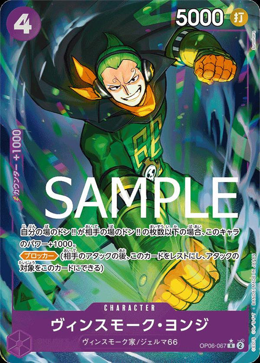 Vinsmoke Yonji [Full Art PRB01] OP06-067