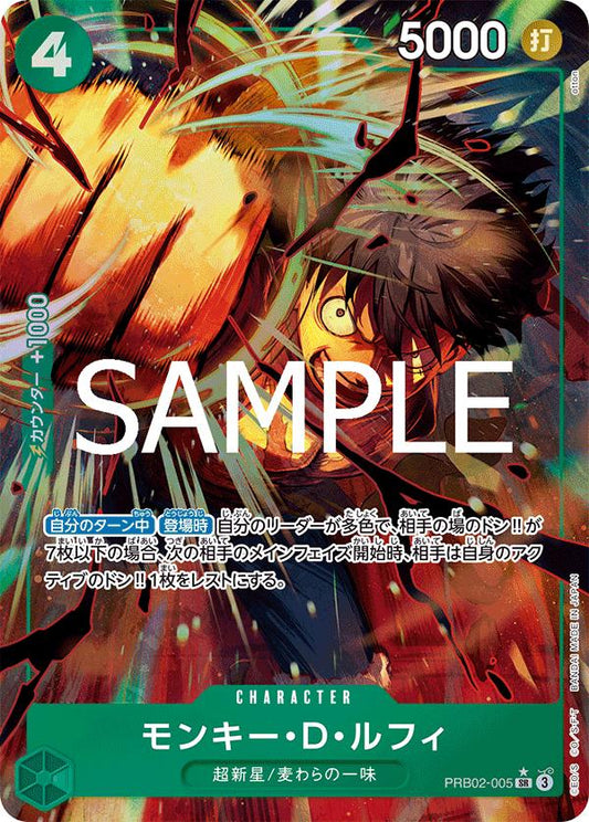 Monkey.D.Luffy [Alternate Art] PRB02-005