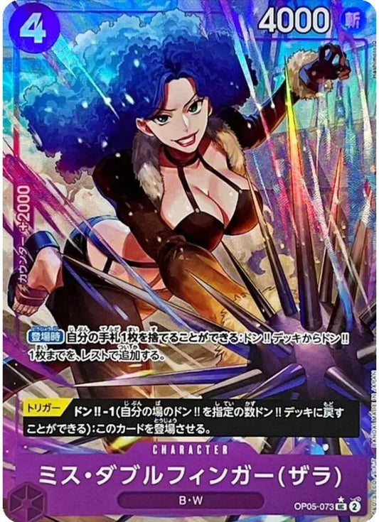 Miss Doublefinger (Zala) [Full Art PRB01] OP05-073