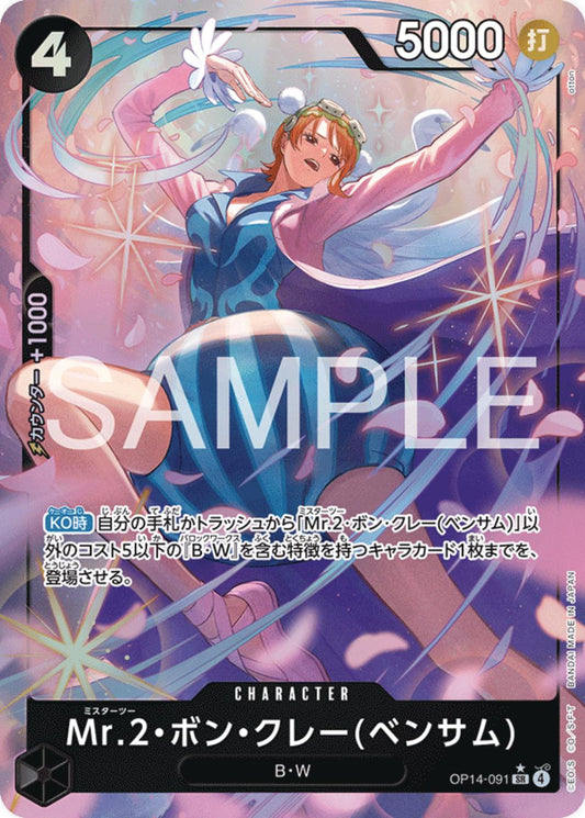 Mr.2.Bon.Kurei Bentham [Alternate Art] OP14-091