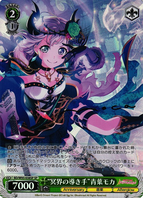 Weiss Schwarz - Guide to the Underworld" Moca Aoba BD/W95-038SP SP (JPN)