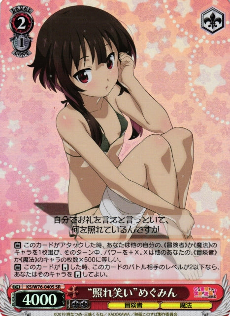 Weiss Schwarz -"Shy Smile" Megumin / “照れ笑い”めぐみん KS/W76-040S SR Foiled (JPN)