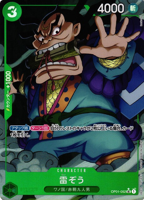 [ONE PIECE CARD GAME/[PRB-01] ONE PIECE CARD THE BEST]Raizou OP01-052 Foil