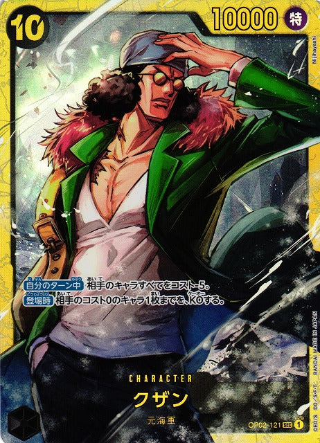 [ONE PIECE CARD GAME/[PRB-01] ONE PIECE CARD THE BEST]Kuzan OP02-121 SEC Foil