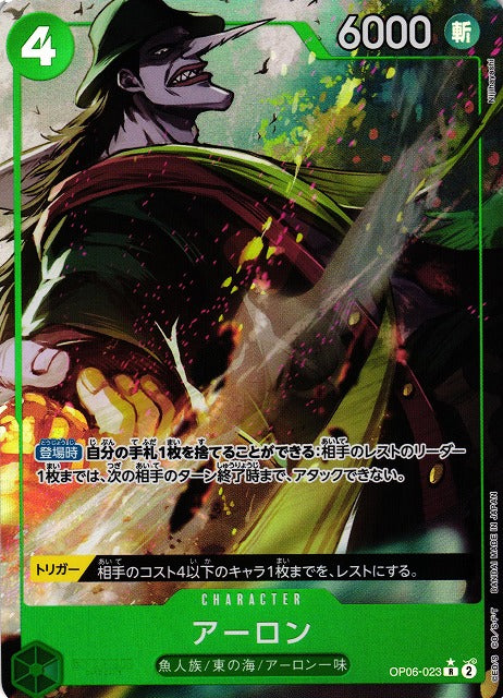 [ONE PIECE CARD GAME/[PRB-01] ONE PIECE CARD THE BEST]Arlong OP06-023 Foil