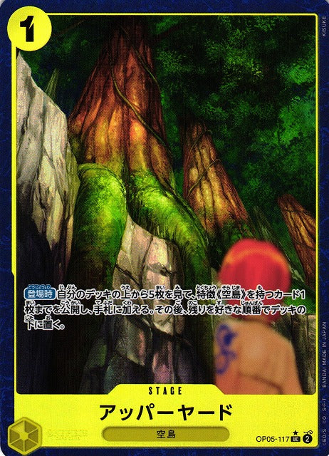 [ONE PIECE CARD GAME/[PRB-01] ONE PIECE CARD THE BEST]アッパーヤード OP05-117 Foil
