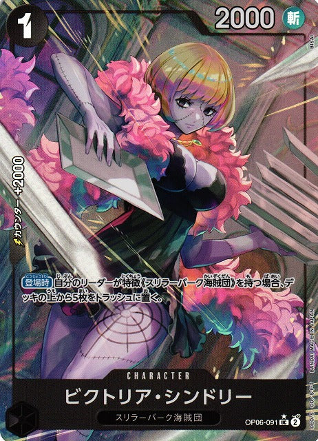 [ONE PIECE CARD GAME/[PRB-01] ONE PIECE CARD THE BEST]Cindry Victoria OP06-091 Foil