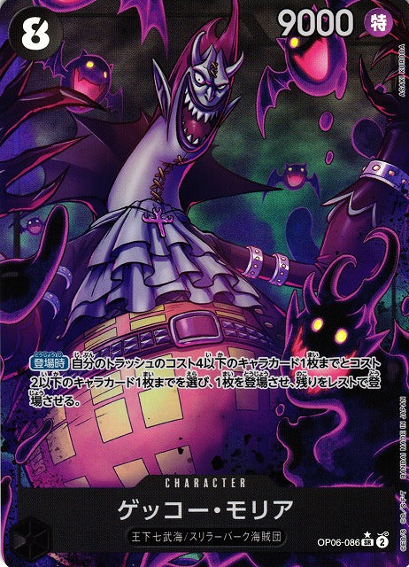 [ONE PIECE CARD GAME/[PRB-01] ONE PIECE CARD THE BEST]Moriah Gekko OP06-086 Foil