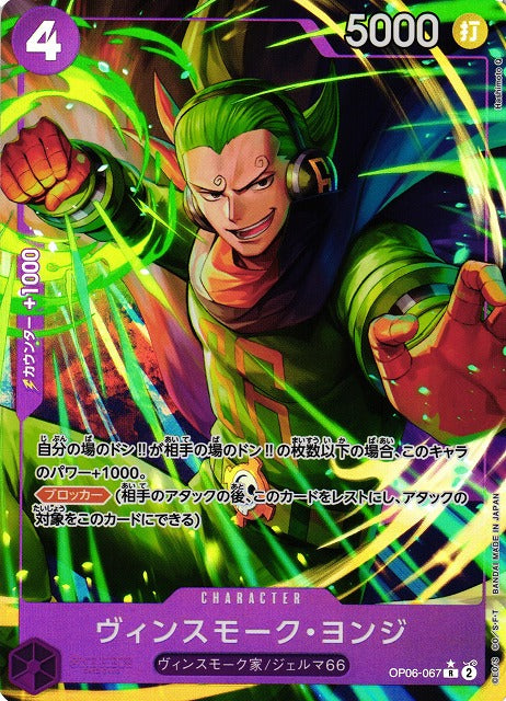 [ONE PIECE CARD GAME/[PRB-01] ONE PIECE CARD THE BEST]Yonji Vinsmoke OP06-067 Foil