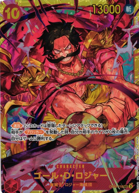 [ONE PIECE CARD GAME/[OP-09] EMPERORS IN THE NEW WORLD]Gol D. Roger OP09-118 SEC Foil