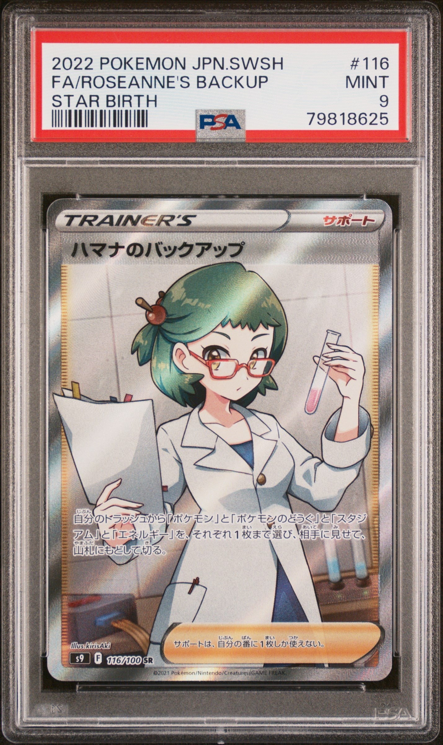 2022 Pokemon Japanese Sword & Shield - Star Birth - Fa/Roseanne's Backup - 116 - PSA 10