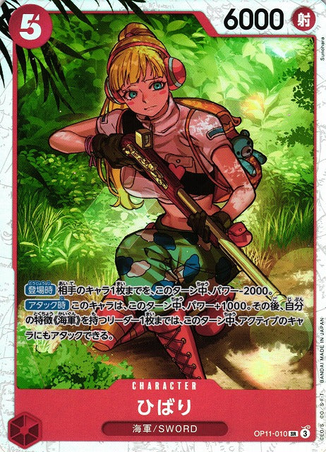 [ONE PIECE CARD GAME/[OP-11] A FIST OF DIVINE SPEED]ひばり OP11-010 SR Foil