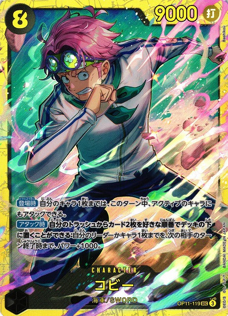 [ONE PIECE CARD GAME/[OP-11] A FIST OF DIVINE SPEED]Koby OP11-119 SEC Foil