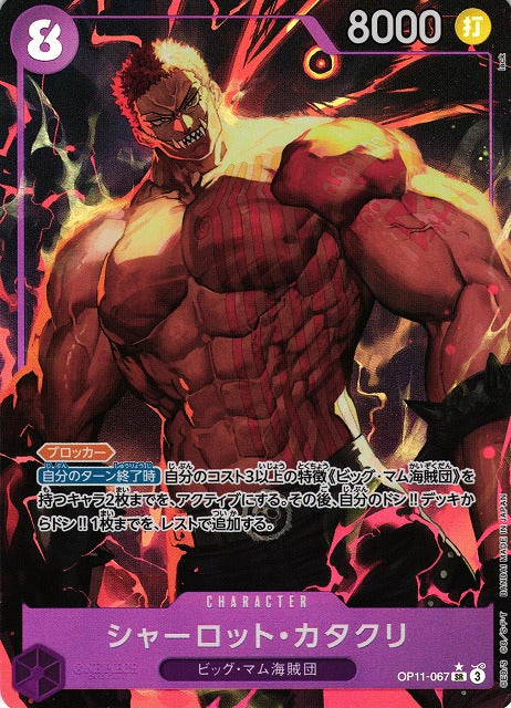 [ONE PIECE CARD GAME/[OP-11] A FIST OF DIVINE SPEED]Katakuri Charlotte OP11-067 Foil