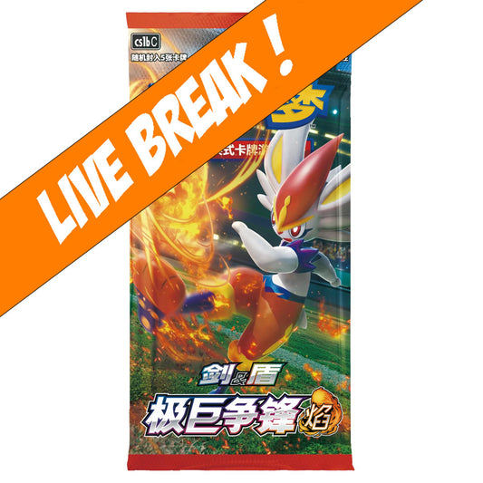 [ Live Break ] Flame (CS1b C) - Pokemon TCG Simplified Chinese Sword & Shield Dynamax Clash Booster Pack