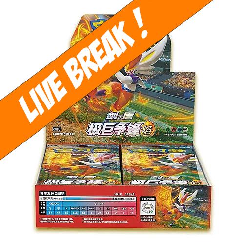 [ Live Break ] Flame (CS1b C) - Pokemon TCG Simplified Chinese Sword & Shield Dynamax Clash Booster Box