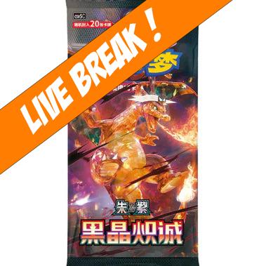 [ Live Break ] Black Crystal Blaze (Charizard) Jumbo - Pokémon TCG CSV5C Booster Pack (Simplified Chinese)