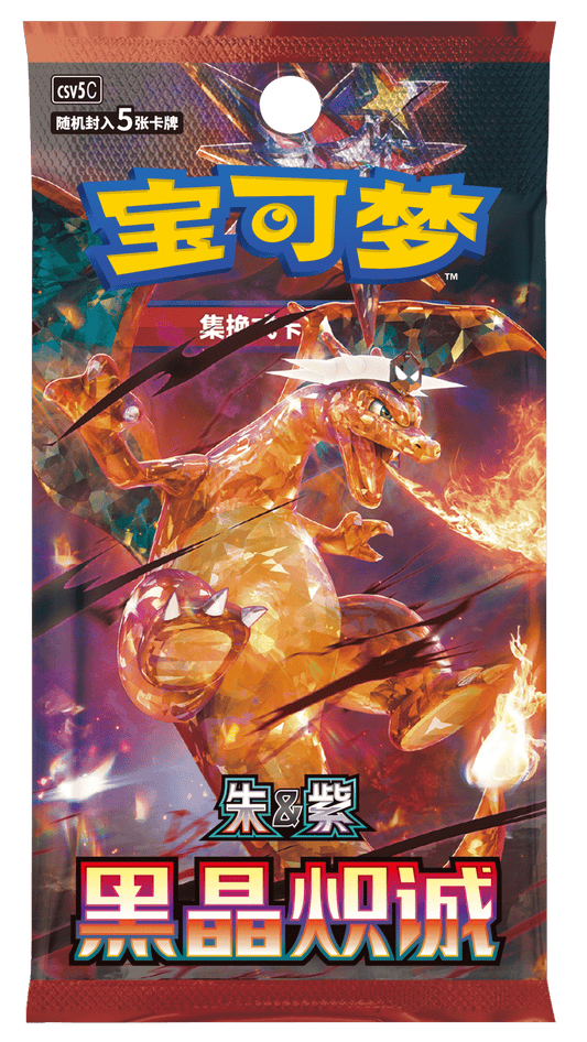 Black Crystal Blaze (Charizard) Slim - Pokémon TCG CSV5C Booster Pack (Simplified Chinese)