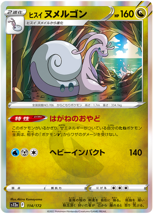 Hisuian Goodra