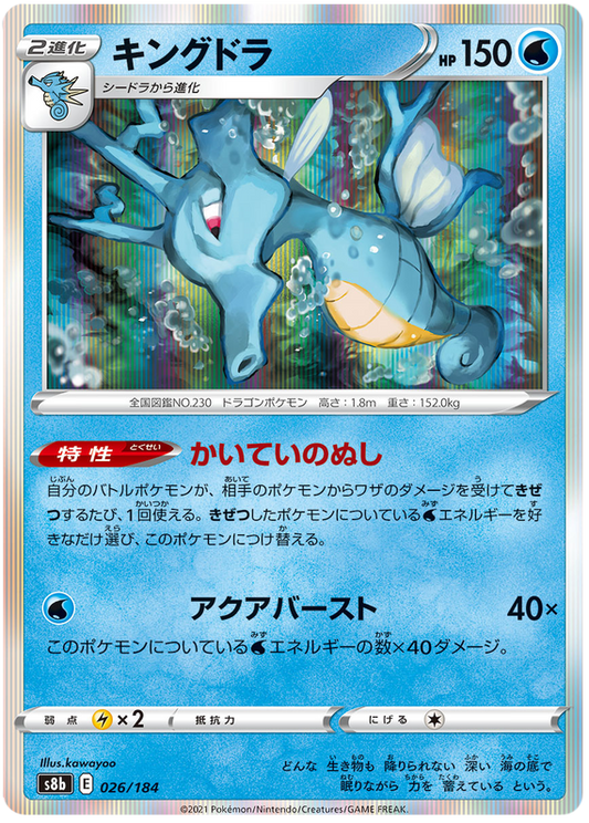 Kingdra