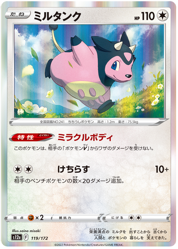 Miltank