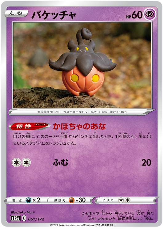 Pumpkaboo