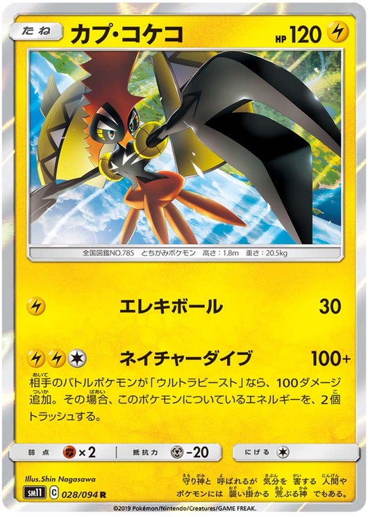 Tapu Koko
