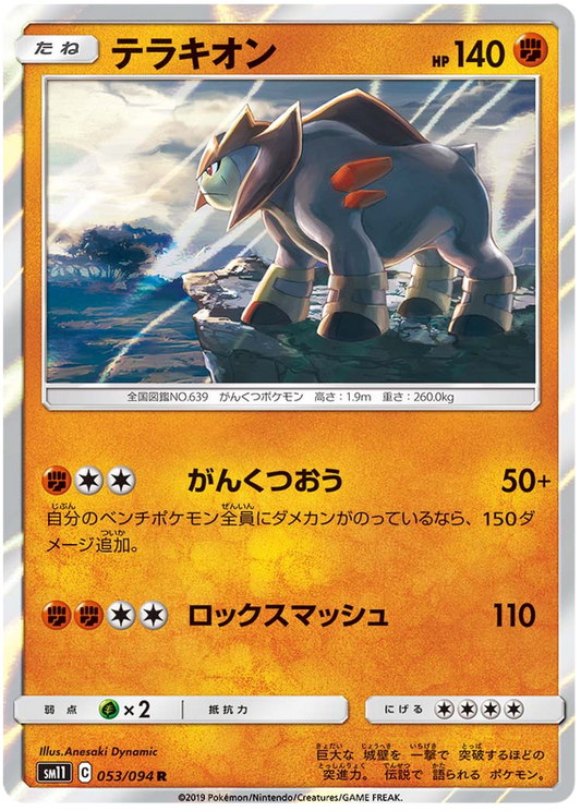 Terrakion