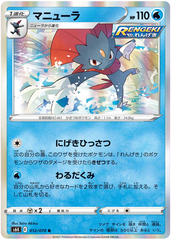 Weavile